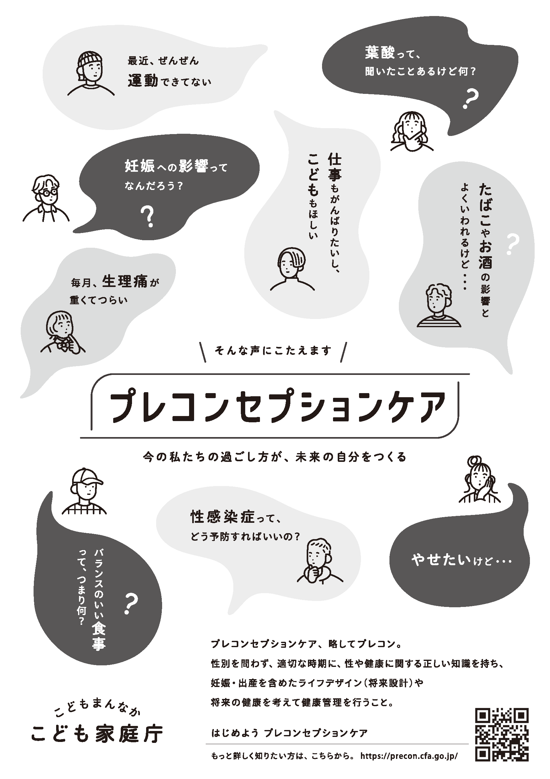 プレコンセプションケアチラシ(モノクロ版)