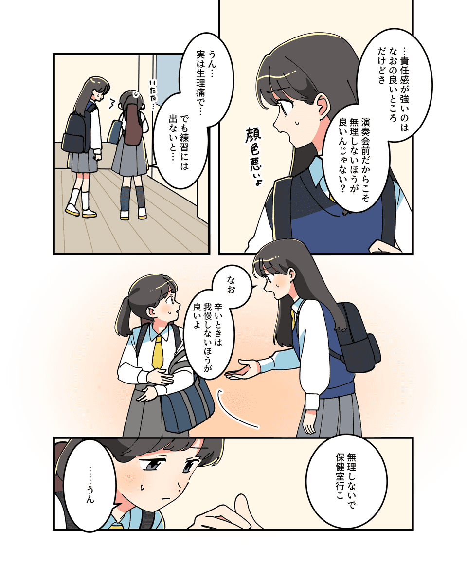 生理だから痛いのは仕方ない？ - はじめよう プレコンセプションケア